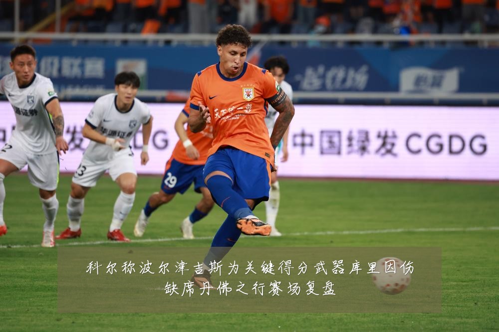 科尔称波尔津吉斯为关键得分武器库里因伤缺席丹佛之行赛场复盘
