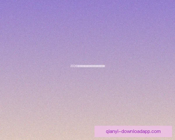 2026世界杯赛事全攻略与精准竞猜投注指南揭秘