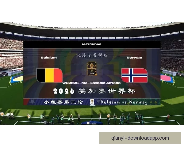 美加墨联合举办2026世界杯展望与筹备进程分析